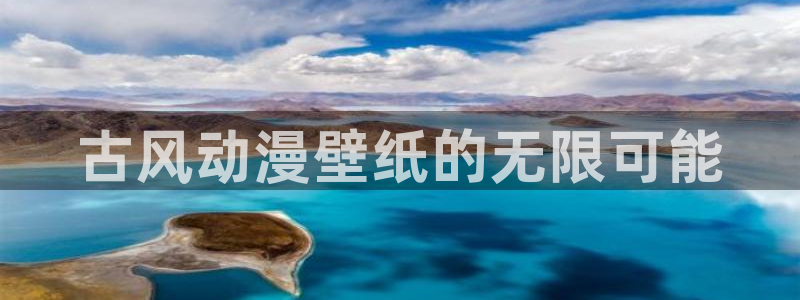 少女动漫屋：古风动漫壁纸的无限可能